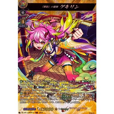 〔状態A-〕「激怒」の龍娘ゲキリン【MSR】{DZ-BT12/MSR15}《モンスターストライク》