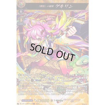 画像1: 〔状態A-〕「激怒」の龍娘ゲキリン【MSR】{DZ-BT12/MSR15}《モンスターストライク》