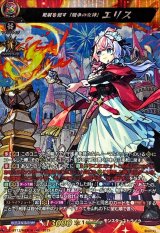 〔状態B〕発展を促す「競争の女神」エリス【MSR】{DZ-BT12/MSR14}《モンスターストライク》