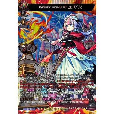 発展を促す「競争の女神」エリス【MSR】{DZ-BT12/MSR14}《モンスターストライク》