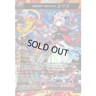 画像1: 〔状態A-〕発展を促す「競争の女神」エリス【MSR】{DZ-BT12/MSR14}《モンスターストライク》