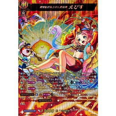 〔状態A-〕笑顔を釣り上げし笑福神えびす【MSR】{DZ-BT12/MSR13}《モンスターストライク》