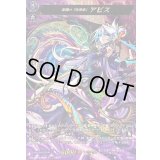 〔状態B〕深淵の「先導者」アビス【MSR】{DZ-BT12/MSR12}《モンスターストライク》