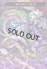 〔状態B〕深淵の「先導者」アビス【MSR】{DZ-BT12/MSR12}《モンスターストライク》