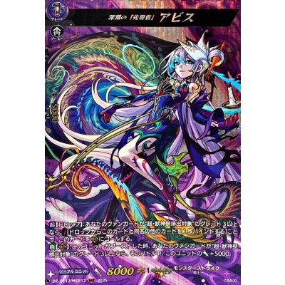 画像1: 深淵の「先導者」アビス【MSR】{DZ-BT12/MSR12}《モンスターストライク》
