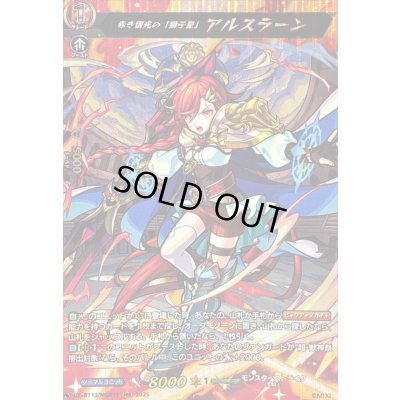 画像1: 〔状態A-〕赤き雷光の「獅子皇」アルスラーン【MSR】{DZ-BT12/MSR11}《モンスターストライク》