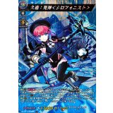 〔状態A-〕久遠：死神＜シロフォニスト＞【MSR】{DZ-BT12/MSR09}《モンスターストライク》