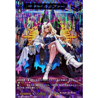 新生・堕天の王ルシファー【MSR】{DZ-BT12/MSR34}《モンスターストライク》