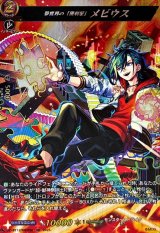 〔状態B〕夢世界の「便利屋」メビウス【MSR】{DZ-BT12/MSR06}《モンスターストライク》