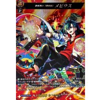 〔状態A-〕夢世界の「便利屋」メビウス【MSR】{DZ-BT12/MSR06}《モンスターストライク》