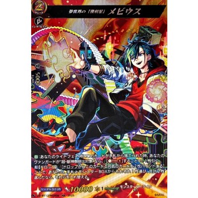 夢世界の「便利屋」メビウス【MSR】{DZ-BT12/MSR06}《モンスターストライク》