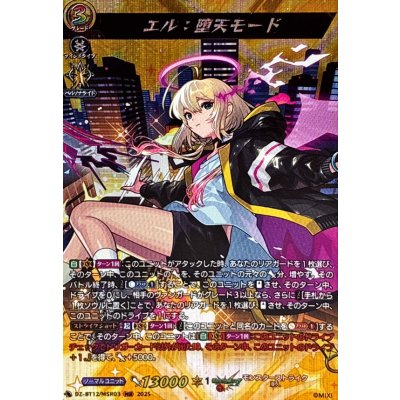 エル：堕天モード【MSR】{DZ-BT12/MSR03}《モンスターストライク》