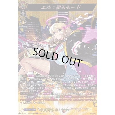 画像1: 〔状態A-〕エル：堕天モード【MSR】{DZ-BT12/MSR03}《モンスターストライク》