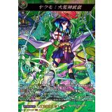 〔状態A-〕ヤクモ：大荒神武装【MSR】{DZ-BT12/MSR02}《モンスターストライク》