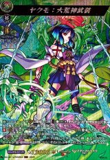 〔状態B〕ヤクモ：大荒神武装【MSR】{DZ-BT12/MSR02}《モンスターストライク》
