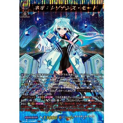 ネオ：レゾナンス・モード【MSR】{DZ-BT12/MSR01}《モンスターストライク》