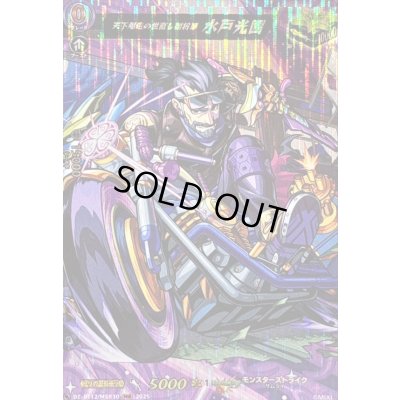 画像1: 〔状態A-〕天下爆走の世直し副将軍水戸光圀【MSR】{DZ-BT12/MSR30}《モンスターストライク》