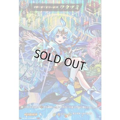 画像1: 〔状態A-〕安寧に導く潔浄の海神ワタツミ【MSR】{DZ-BT12/MSR29}《モンスターストライク》