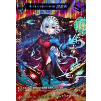 〔状態A-〕魂を浄化せし絶対公平の裁判官包青天【MSR】{DZ-BT12/MSR28}《モンスターストライク》