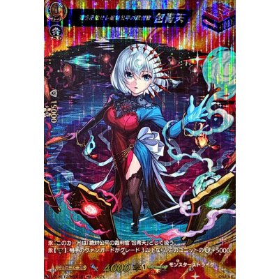 画像1: 魂を浄化せし絶対公平の裁判官包青天【MSR】{DZ-BT12/MSR28}《モンスターストライク》