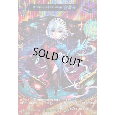 画像1: 〔状態A-〕魂を浄化せし絶対公平の裁判官包青天【MSR】{DZ-BT12/MSR28}《モンスターストライク》