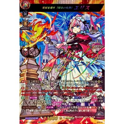 画像1: 発展を促す「競争の女神」エリス【SSR】{DZ-BT12/SSR02}《モンスターストライク》