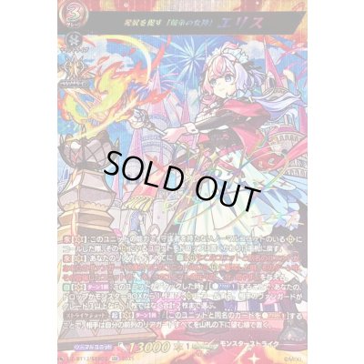 画像1: 〔状態A-〕発展を促す「競争の女神」エリス【SSR】{DZ-BT12/SSR02}《モンスターストライク》