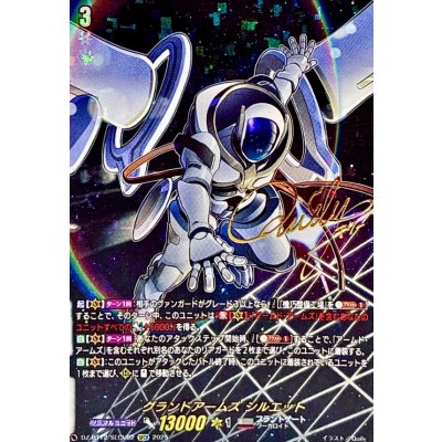 グランドアームズシルエット【SECV】{DZ-BT12/SECV02}《ブラントゲート》