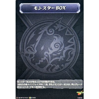モンスターBOX【EXC】{DZ-BT12/EX41}《モンスターストライク》