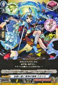 安寧に導く潔浄の海神ワタツミ【EXC】{DZ-BT12/EX32}《モンスターストライク》