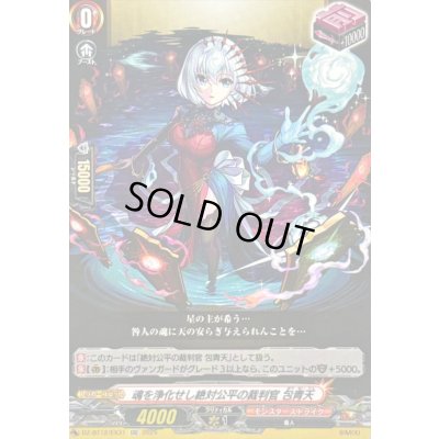 画像1: 魂を浄化せし絶対公平の裁判官包青天【EXC】{DZ-BT12/EX31}《モンスターストライク》