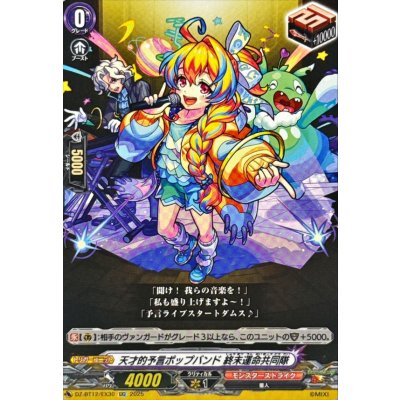 画像1: 天才的予言ポップバンド終末運命共同隊【EXC】{DZ-BT12/EX30}《モンスターストライク》