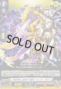 邪を砕きし救世の大聖女ジャンヌ・ダルク【EXC】{DZ-BT12/EX29}《モンスターストライク》