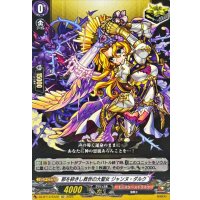邪を砕きし救世の大聖女ジャンヌ・ダルク【EXC】{DZ-BT12/EX29}《モンスターストライク》
