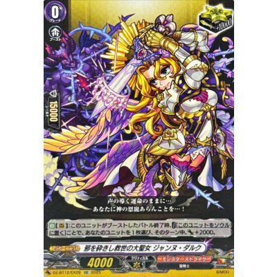 画像1: 邪を砕きし救世の大聖女ジャンヌ・ダルク【EXC】{DZ-BT12/EX29}《モンスターストライク》