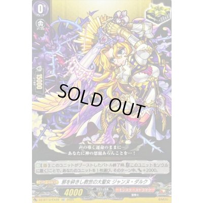 画像1: 邪を砕きし救世の大聖女ジャンヌ・ダルク【EXC】{DZ-BT12/EX29}《モンスターストライク》