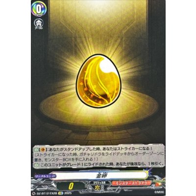 金卵【EXC】{DZ-BT12/EX28}《モンスターストライク》