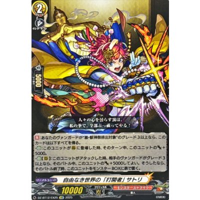 画像1: 自由なき世界の「打開者」サトリ【EXC】{DZ-BT12/EX25}《モンスターストライク》