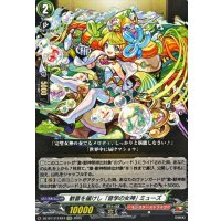 歓喜を届けし「音学の女神」ミューズ【EXC】{DZ-BT12/EX24}《モンスターストライク》