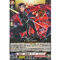 巌窟の「復讐者」モンテ・クリスト【EXC】{DZ-BT12/EX23}《モンスターストライク》