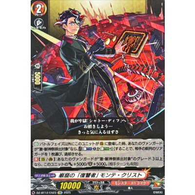 巌窟の「復讐者」モンテ・クリスト【EXC】{DZ-BT12/EX23}《モンスターストライク》