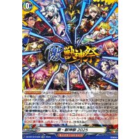 激・獣神祭2025【EXC】{DZ-BT12/EX39}《モンスターストライク》