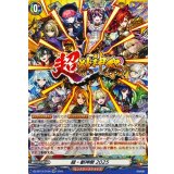 超・獣神祭2025【EXC】{DZ-BT12/EX38}《モンスターストライク》