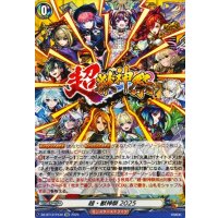 超・獣神祭2025【EXC】{DZ-BT12/EX38}《モンスターストライク》
