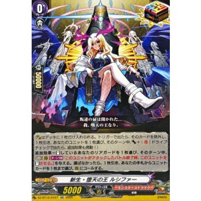 新生・堕天の王ルシファー【EXC】{DZ-BT12/EX37}《モンスターストライク》