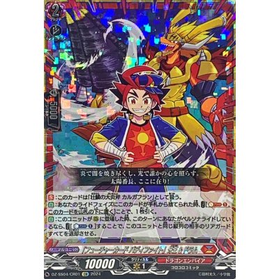 画像1: 「フューチャーカードバディファイト」牙王&ドラム【CR】{DZ-SS04/CR01}《ドラゴンエンパイア》