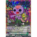 〔状態A-〕「ゾゾゾゾンビーくん」ゾンビーくん【CR】{DZ-SS04/CR10}《ストイケイア》