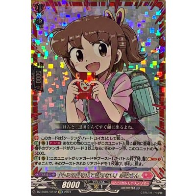 画像1: 「キミの目を見て話せない」赤嶺さん【CR】{DZ-SS04/CR12}《リリカルモナステリオ》