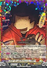 〔状態B〕史上最「大」の主人公デッカくん(上半身)【CR】{DZ-SS04/CR19}《コロコロケテルサンクチュアリ》