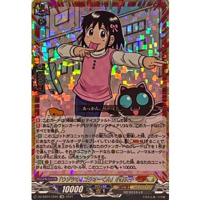 画像1: 〔状態A-〕「ウソツキ!ゴクオーくん」小野天子【CR】{DZ-SS04/CR20}《コロコロケテルサンクチュアリ》